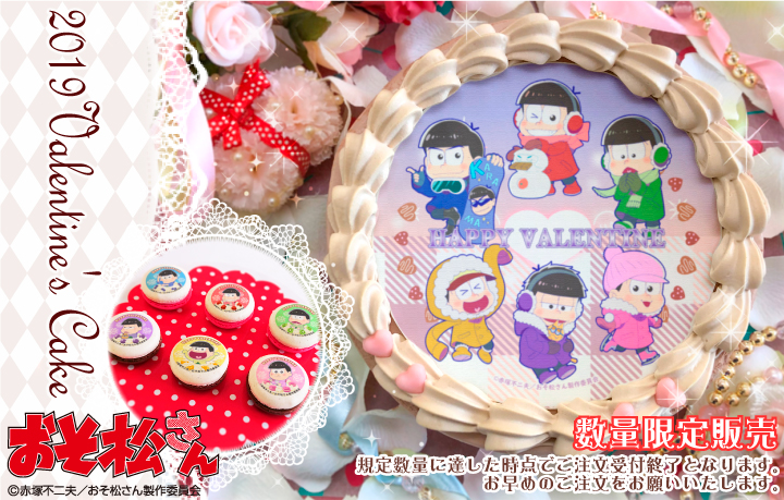 プリロールにおそ松さんのケーキはある 誕生日のプリントケーキは デコケーキカタログ